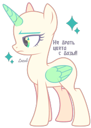 Size: 1482x2079 | Tagged: safe, artist:lazuli, derpibooru import, oc, oc only, alicorn, pony, alicorn oc, bald, base, cyrillic, eyelashes, frown, horn, russian, signature, simple background, solo, transparent background, wings