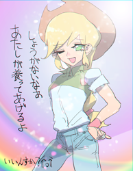 Size: 700x900 | Tagged: safe, artist:ceitama, applejack, equestria girls, anime, female, looking at you, one eye closed, solo, wink