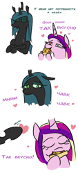 Size: 540x1200 | Tagged: safe, artist:jargon scott, edit, princess cadance, queen chrysalis, alicorn, changeling, changeling queen, pony, bait and switch, changeling feeding, comic, crossed arms, crossed hooves, cyrillic, dialogue, duo, eyes closed, female, food, gorph, heart, heart eyes, hoof hold, mare, meat, mushroom, onomatopoeia, peetzer, pepperoni, pepperoni pizza, pizza, ponies eating meat, russian, simple background, teasing, that pony sure does love pizza, translation, white background, wingding eyes, yoink