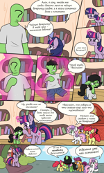Size: 2500x4165 | Tagged: safe, artist:skitter, edit, apple bloom, scootaloo, sweetie belle, oc, oc:anon, oc:anon filly, human, age regression, angry, annoyed, boop, clothes, comic, cute, cutie mark crusaders, cyrillic, dress, female, filly, frown, glare, human to pony, magic, open mouth, pushing, rule 63, russian, saddle, scrunchy face, smiling, tack, tail, tail pull, tea party, transformation, transgender transformation, translation