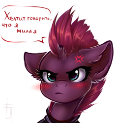 Size: 1200x1261 | Tagged: safe, artist:falafeljake, derpibooru import, fizzlepop berrytwist, tempest shadow, pony, unicorn, blushing, cross-popping veins, cute, cyrillic, female, i'm not cute, mare, russian, simple background, solo, speech bubble, tempestbetes, translated in the comments, translated in the description, tsundere, tsundere shadow, white background