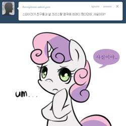 Size: 1000x1000 | Tagged: safe, artist:maren, derpibooru import, sweetie belle, ask, asksweetiebelle-kor, korean, solo, sweetierpg, tumblr