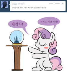 Size: 1000x1100 | Tagged: safe, artist:maren, derpibooru import, sweetie belle, ask, asksweetiebelle-kor, crystal empire, korean, snow globe, solo, sweetierpg, translated in the description, tumblr