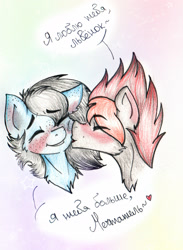 Size: 1426x1949 | Tagged: safe, artist:zira, oc, oc only, oc:grai, oc:zira, big cat, lion, pony, black hair, blue skin, cute, cyrillic, female, fluffy, gradient background, head, kiss on the cheek, kissing, love, one eye closed, orange hair, red hair, russian, two colour hair