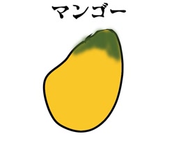 Size: 797x690 | Tagged: safe, artist:omegapony16, derpibooru import, part of a set, food, japanese, mango, no pony, text