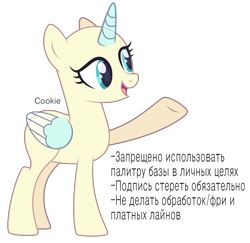Size: 3060x2972 | Tagged: safe, artist:lazuli, derpibooru import, oc, oc only, alicorn, pony, alicorn oc, bald, base, cyrillic, horn, raised hoof, russian, simple background, smiling, solo, text, transparent background, two toned wings, wings