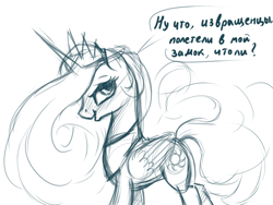 Size: 800x600 | Tagged: safe, artist:rainbow, princess celestia, alicorn, pony, cyrillic, dialogue, female, let's fly to the castle, mare, monochrome, open mouth, profile, russian, simple background, sketch, solo, translated in the comments, white background