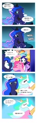 Size: 600x1989 | Tagged: safe, artist:nabe, applejack, fluttershy, pinkie pie, princess celestia, princess luna, rainbow dash, rarity, twilight sparkle, alicorn, earth pony, pegasus, pony, unicorn, blushing, comic, female, japanese, mane six, mare, pixiv, translated in the comments