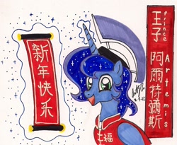 Size: 1168x956 | Tagged: safe, artist:newyorkx3, prince artemis, princess luna, alicorn, pony, chinese new year, rule 63, solo, traditional art