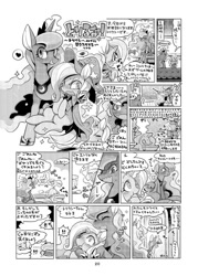 Size: 732x1024 | Tagged: safe, artist:rikose, princess celestia, princess luna, trixie, twilight sparkle, twilight sparkle (alicorn), alicorn, pony, comic, female, japanese, lesbian, luxie, mare, monochrome, pony next door, preview, shipping