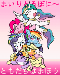 Size: 492x612 | Tagged: safe, artist:tetsutowa, applejack, fluttershy, pinkie pie, princess celestia, rainbow dash, rarity, twilight sparkle, alicorn, earth pony, pegasus, pony, unicorn, japanese, mane six, pixiv, pony pile