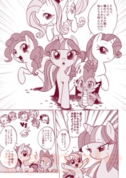 Size: 601x849 | Tagged: safe, artist:makoto_kano, derpibooru import, applejack, fluttershy, gilda, pinkie pie, rainbow dash, rarity, spike, twilight sparkle, dragon, earth pony, griffon, pegasus, pony, unicorn, comic, japanese, mane seven