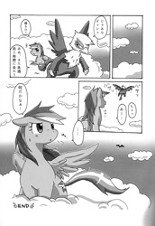 Size: 1029x1500 | Tagged: safe, artist:rairarai, derpibooru import, gilda, rainbow dash, griffon, pegasus, pony, doujin, female, gildash, lesbian, shipping