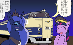 Size: 816x504 | Tagged: safe, artist:tetsutowa, princess luna, twilight sparkle, alicorn, pony, dialogue, japanese, jnr series 583, railfan twilight, railroad, train