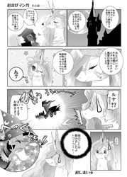 Size: 550x770 | Tagged: safe, artist:namagakiokami, princess celestia, princess luna, twilight sparkle, alicorn, pony, comic, japanese, monochrome