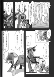 Size: 1040x1468 | Tagged: safe, artist:rikose, princess luna, trixie, alicorn, pony, doujin, japanese, monochrome