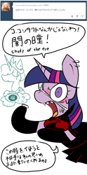 Size: 643x1300 | Tagged: safe, artist:ask-tyunibyou-twi, princess celestia, twilight sparkle, alicorn, pony, ask, ask-tyunibyou-twi, eyepatch, japanese, tumblr