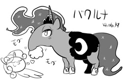 Size: 905x605 | Tagged: safe, artist:nekubi, princess luna, sweetie belle, tapir, baku, dream walker luna, eating, monochrome, nom, pixiv, species swap, wat