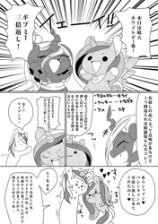 Size: 850x1204 | Tagged: safe, artist:naoki, princess cadance, queen chrysalis, shining armor, alicorn, changeling, changeling queen, pony, unicorn, japanese, monochrome, translation request