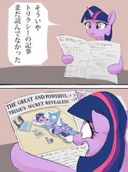 Size: 1542x2074 | Tagged: safe, artist:masak9, derpibooru import, trixie, twilight sparkle, body pillow, comic, japanese, newspaper