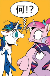 Size: 365x549 | Tagged: safe, princess cadance, shining armor, twilight sparkle, alicorn, pony, unicorn, spoiler:comic, dishevelled, exploitable meme, japanese, meme, screaming armor, translated in the description, wat, younger