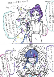 Size: 700x1000 | Tagged: safe, artist:misochikin, derpibooru import, starlight glimmer, trixie, twilight sparkle, equestria girls, no second prances, book, comic, equestria girls-ified, horn, japanese, pixiv, translation request, wings