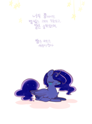 Size: 1000x1350 | Tagged: safe, artist:mirululu, princess luna, alicorn, pony, korean, solo, translation request