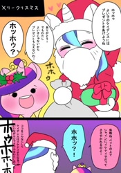 Size: 504x720 | Tagged: safe, artist:naoki, princess cadance, shining armor, alicorn, pony, unicorn, christmas, comic, japanese, santa claus