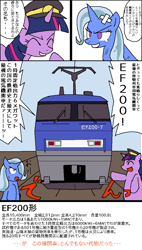 Size: 616x1084 | Tagged: safe, artist:tetsutowa, derpibooru import, trixie, twilight sparkle, japanese, locomotive, railfan twilight