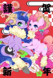 Size: 1378x2039 | Tagged: safe, artist:yuzuko, pinkie pie, princess luna, alicorn, earth pony, pony, sheep, new year, pixiv, year of the sheep