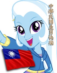 Size: 434x554 | Tagged: safe, derpibooru import, trixie, equestria girls, chinese, double tenth day, eqg flag-tag meme, taiwan