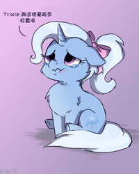 Size: 800x1000 | Tagged: safe, artist:buttersprinkle, derpibooru import, edit, trixie, :t, chest fluff, chinese, cute, diatrixes, floppy ears, solo, translated in the comments, translation, wavy mouth