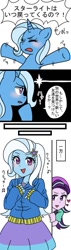 Size: 343x1200 | Tagged: safe, artist:kouno bird, derpibooru import, starlight glimmer, trixie, equestria girls, comic, implied lesbian, implied shipping, implied startrix, japanese, translated in the comments