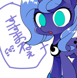 Size: 904x920 | Tagged: safe, artist:katuhira_rinmi, princess luna, alicorn, pony, dialogue, female, filly, japanese, no catchlights, no pupils, simple background, solo, translated in the comments, white background, woona, younger