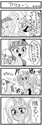 Size: 500x1473 | Tagged: safe, artist:nekubi, derpibooru import, trixie, twilight sparkle, twilight sparkle (alicorn), alicorn, pony, 4koma, alicornified, comic, japanese, monochrome, pixiv, race swap, translated in the comments, trixiecorn