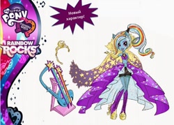 Size: 570x409 | Tagged: safe, derpibooru import, trixie, equestria girls, rainbow rocks, cape, clothes, concept art, doll, equestria girls prototype, guitar, toy, trixie's cape