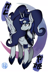 Size: 1271x1920 | Tagged: safe, artist:wirelesspony, princess luna, alicorn, pony, female, horn, japanese, mare, solo