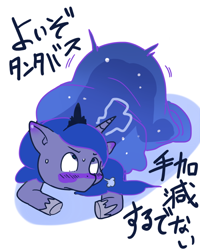 Size: 500x625 | Tagged: safe, artist:tsukusun, princess luna, tantabus, alicorn, pony, blushing, japanese, magic, pixiv, sweatdrop, translated in the comments