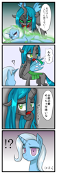 Size: 336x1008 | Tagged: safe, artist:jurisalis, derpibooru import, queen chrysalis, trixie, changeling, changeling queen, pony, unicorn, 4koma, changeling feeding, comic, confused, defeated, dialogue, empty eyes, female, japanese, mare, open mouth, question mark, raised hoof, speech bubble, translated in the comments
