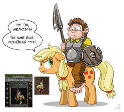 Size: 757x687 | Tagged: safe, artist:doomy, derpibooru import, applejack, earth pony, pony, age of wonders, applejack is not amused, buckler, duo, female, hatless, hobbit, hobbits riding ponies, male, mare, missing accessory, riding, russian, shield, simple background, spear, unamused, weapon, white background