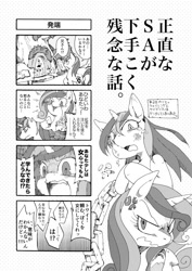 Size: 1416x2000 | Tagged: safe, artist:ino, gleaming shield, princess cadance, shining armor, alicorn, pony, unicorn, 4koma, comic, japanese, monochrome, pixiv, rule 63, translated in the comments