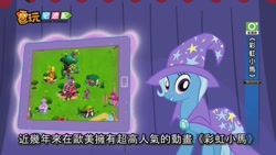 Size: 1280x720 | Tagged: safe, derpibooru import, trixie, pony, unicorn, chinese, female, gameloft, mare, tablet, taiwan