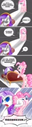 Size: 729x2908 | Tagged: safe, artist:ls820720, pinkie pie, rarity, earth pony, pony, unicorn, chinese, comic, dialogue, duo, duo female, female, horn, mare, pink coat, pink mane, pink tail, purple mane, purple tail, speech bubble, translation request, underhoof, white coat