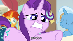 Size: 1280x720 | Tagged: safe, derpibooru import, screencap, starlight glimmer, sunburst, trixie, pony, unicorn, a horse shoe-in, chinese, crying, female, male, mare, phyllis no!, stallion, subtitles