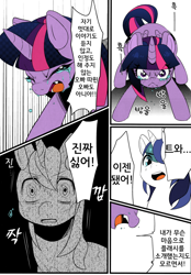 Size: 1200x1727 | Tagged: safe, artist:naoki, artist:slowcoloringfag, edit, shining armor, twilight sparkle, twilight sparkle (alicorn), alicorn, pony, unicorn, colored, female, korean, manhwa, mare, translated in the comments