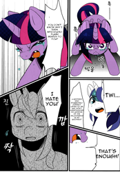 Size: 712x1024 | Tagged: safe, artist:naoki, artist:slowcoloringfag, edit, shining armor, twilight sparkle, twilight sparkle (alicorn), alicorn, pony, unicorn, colored, female, korean, manga, mare, translation