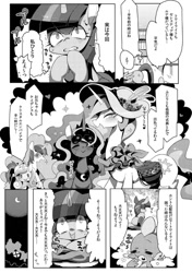 Size: 421x597 | Tagged: safe, artist:rikose, princess cadance, princess celestia, princess luna, spike, twilight sparkle, twilight sparkle (alicorn), alicorn, dragon, pony, doujin, female, japanese, mare, monochrome, pixiv, preview