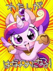 Size: 700x933 | Tagged: safe, artist:naoki, princess cadance, alicorn, pony, chibi, cute, cutedance, japanese, solo