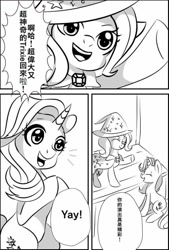 Size: 650x960 | Tagged: safe, artist:alice tam, derpibooru import, starlight glimmer, trixie, pony, unicorn, chinese, comic, female, mare, monochrome, stage, translated in the comments