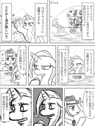 Size: 1500x2000 | Tagged: safe, artist:bikkurimoon, derpibooru import, igneous rock pie, trixie, comic, japanese, rock farm, translation request